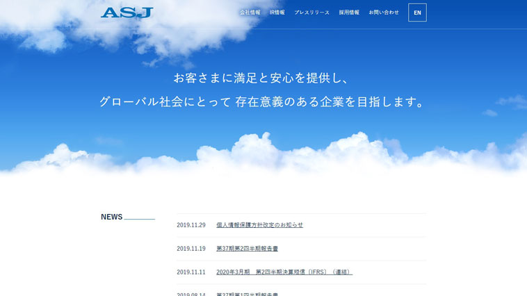 ASJのウェブサイト画像