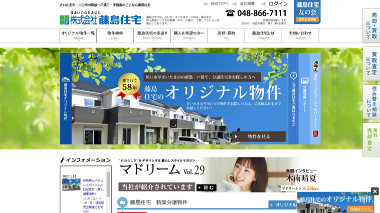 藤島住宅のウェブサイト画像