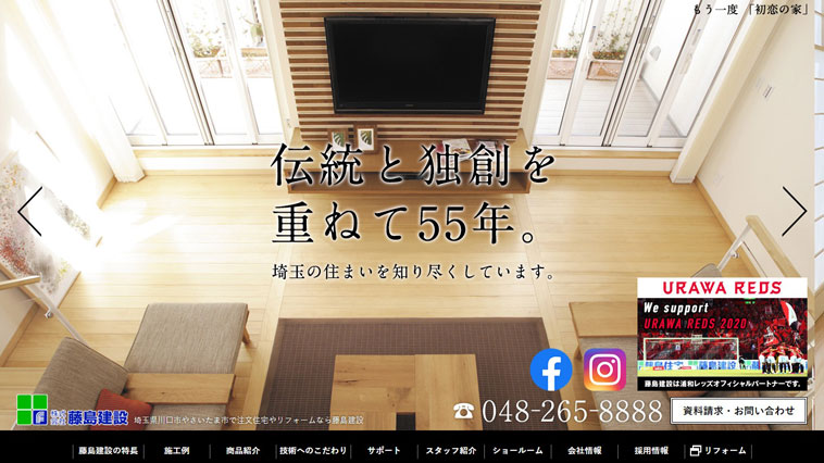 藤島建設のウェブサイト画像