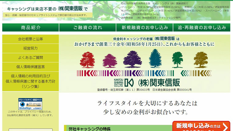 関東信販のウェブサイト画像