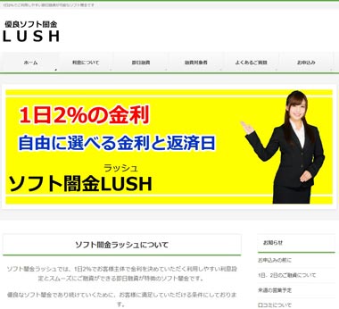 ラッシュのウェブサイト画像