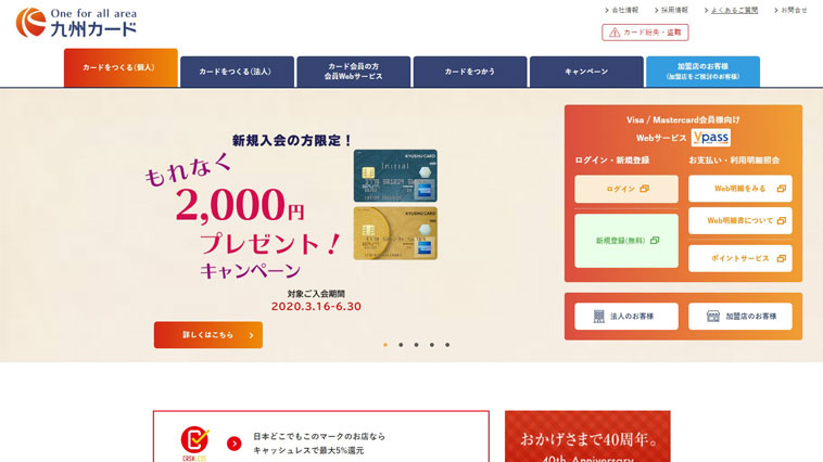 九州カードのウェブサイト画像