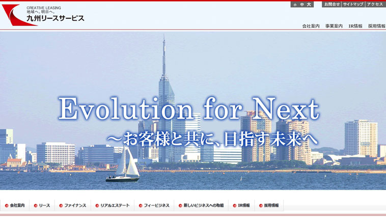 九州リースサービスのウェブサイト画像