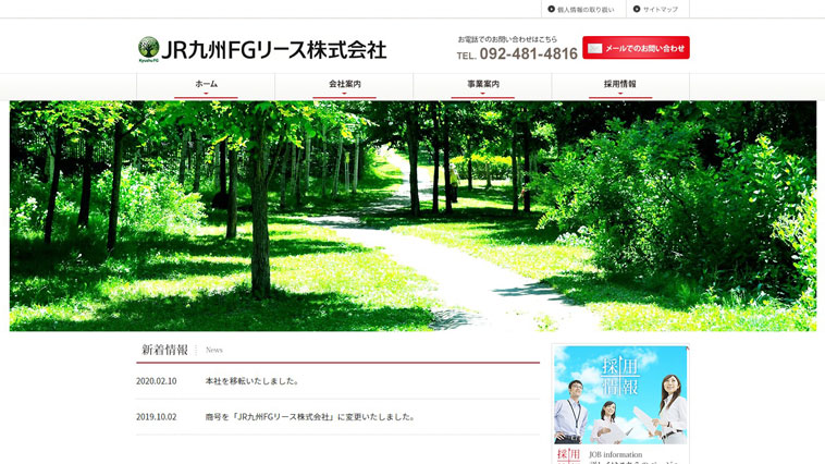 JR九州FGリースのウェブサイト画像