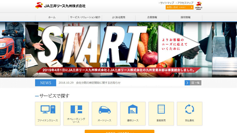 JA三井リース九州のウェブサイト画像