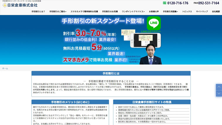 日栄倉庫のウェブサイト画像