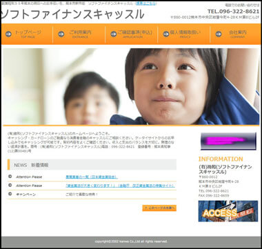 熊本県の街金ソフトファイナンスキャッスルのウェブサイト画像