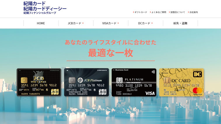 紀陽カードのウェブサイト画像