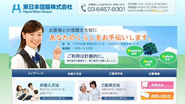 東日本信販のウェブサイト画像