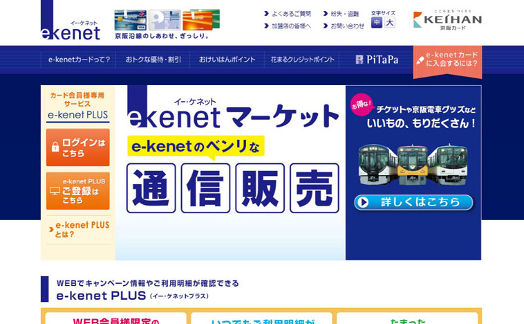京阪カードのウェブサイト画像