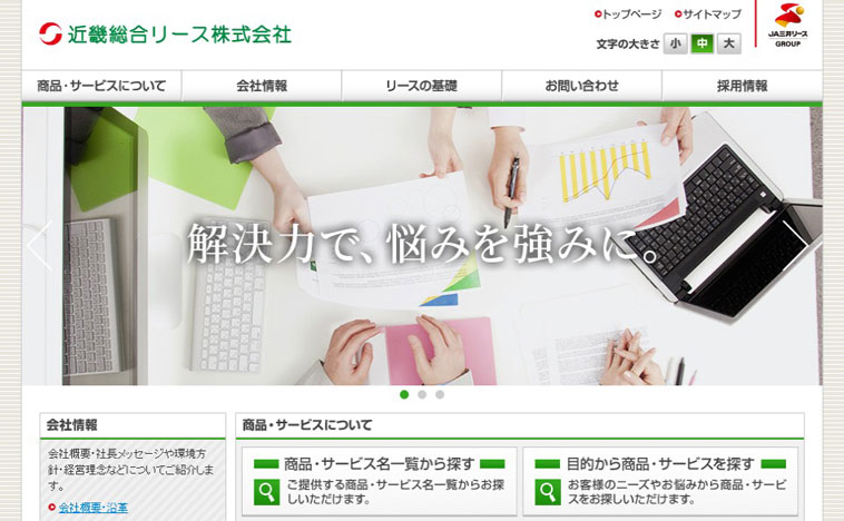 近畿総合リースのウェブサイト画像