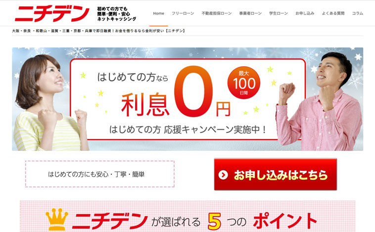 日電社のウェブサイト画像
