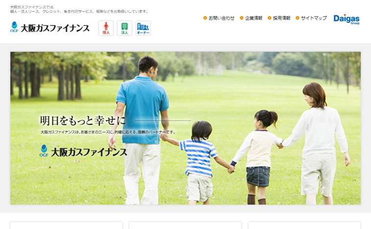 大阪ガスファイナンスのウェブサイト画像