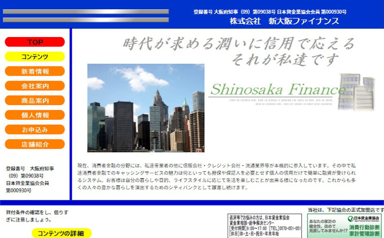 新大阪ファイナンスのウェブサイト画像