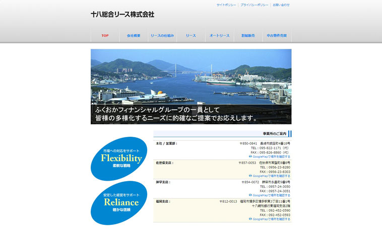 長崎の登録貸金業者十八総合リースのウェブサイト画像