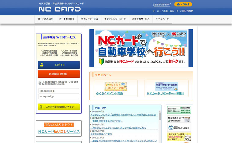 長崎の登録貸金業者モデル百貨のウェブサイト画像