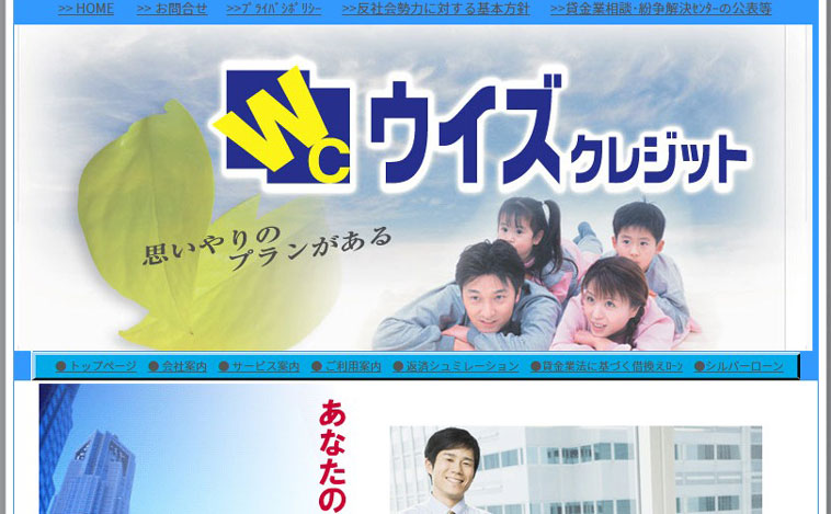 長崎の消費者金融ウイズクレジットのウェブサイト画像