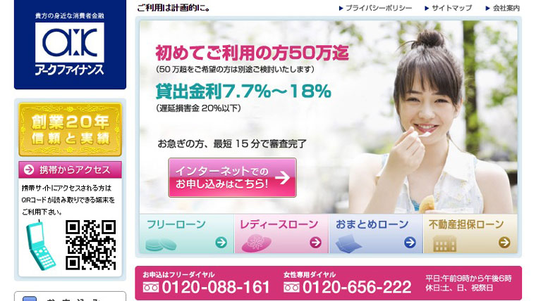 栃木の街金アークファイナンスのウェブサイト画像
